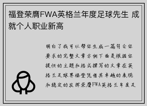 福登荣膺FWA英格兰年度足球先生 成就个人职业新高 福登荣膺FWA英格兰年度足球先生 成就个人职业新高