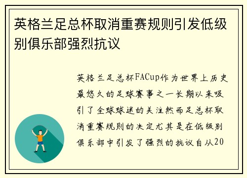 英格兰足总杯取消重赛规则引发低级别俱乐部强烈抗议 英格兰足总杯取消重赛规则引发低级别俱乐部强烈抗议