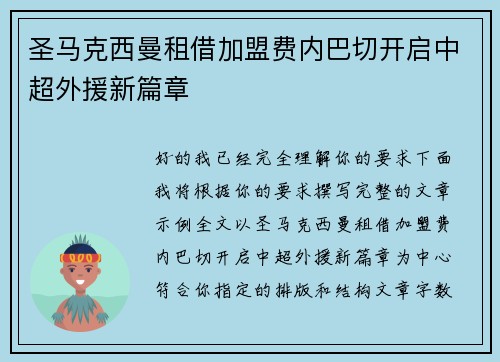 圣马克西曼租借加盟费内巴切开启中超外援新篇章 圣马克西曼租借加盟费内巴切开启中超外援新篇章