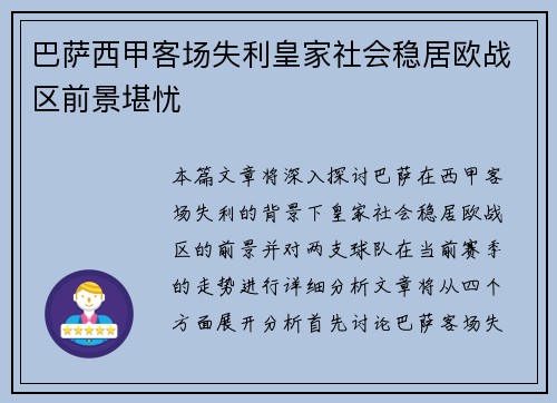 巴萨西甲客场失利皇家社会稳居欧战区前景堪忧 巴萨西甲客场失利皇家社会稳居欧战区前景堪忧