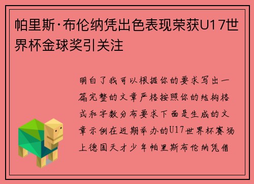 帕里斯·布伦纳凭出色表现荣获U17世界杯金球奖引关注 帕里斯·布伦纳凭出色表现荣获U17世界杯金球奖引关注
