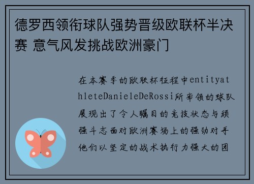 德罗西领衔球队强势晋级欧联杯半决赛 意气风发挑战欧洲豪门 德罗西领衔球队强势晋级欧联杯半决赛 意气风发挑战欧洲豪门