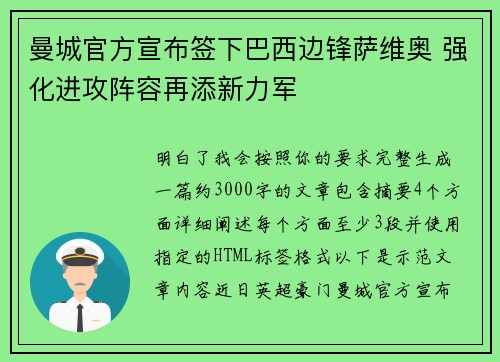 曼城官方宣布签下巴西边锋萨维奥 强化进攻阵容再添新力军 曼城官方宣布签下巴西边锋萨维奥 强化进攻阵容再添新力军