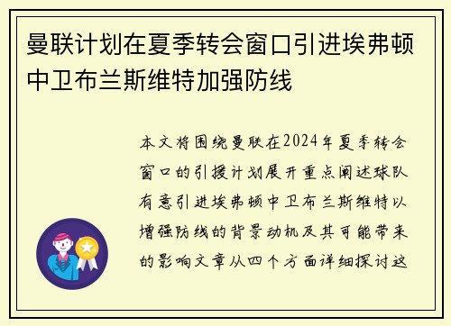 曼联计划在夏季转会窗口引进埃弗顿中卫布兰斯维特加强防线 曼联计划在夏季转会窗口引进埃弗顿中卫布兰斯维特加强防线