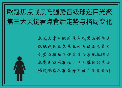 欧冠焦点战黑马强势晋级球迷目光聚焦三大关键看点背后走势与格局变化 欧冠焦点战黑马强势晋级球迷目光聚焦三大关键看点背后走势与格局变化