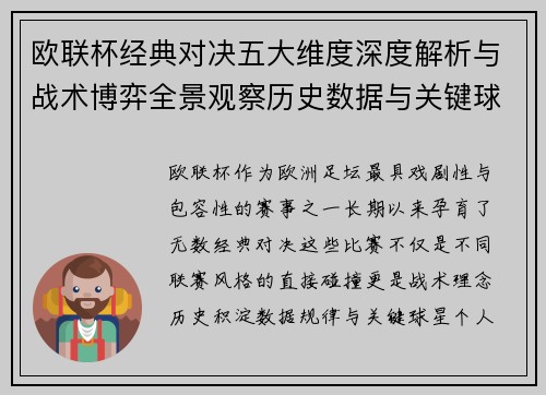 欧联杯经典对决五大维度深度解析与战术博弈全景观察历史数据与关键球星 欧联杯经典对决五大维度深度解析与战术博弈全景观察历史数据与关键球星