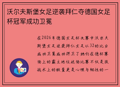 沃尔夫斯堡女足逆袭拜仁夺德国女足杯冠军成功卫冕 沃尔夫斯堡女足逆袭拜仁夺德国女足杯冠军成功卫冕