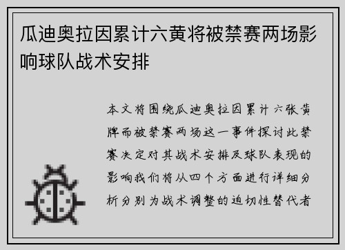 瓜迪奥拉因累计六黄将被禁赛两场影响球队战术安排 瓜迪奥拉因累计六黄将被禁赛两场影响球队战术安排