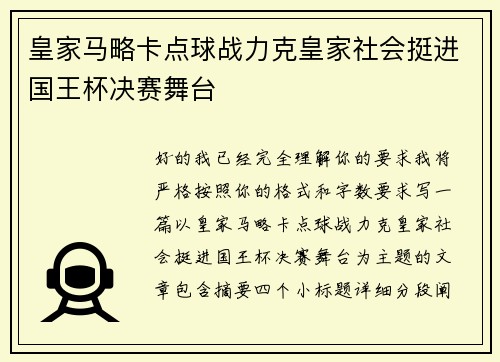 皇家马略卡点球战力克皇家社会挺进国王杯决赛舞台 皇家马略卡点球战力克皇家社会挺进国王杯决赛舞台
