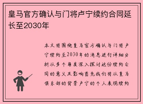 皇马官方确认与门将卢宁续约合同延长至2030年 皇马官方确认与门将卢宁续约合同延长至2030年