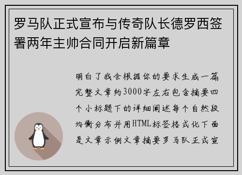 罗马队正式宣布与传奇队长德罗西签署两年主帅合同开启新篇章 罗马队正式宣布与传奇队长德罗西签署两年主帅合同开启新篇章