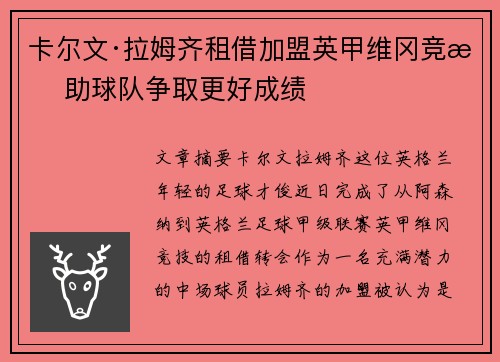 卡尔文·拉姆齐租借加盟英甲维冈竞技 助球队争取更好成绩