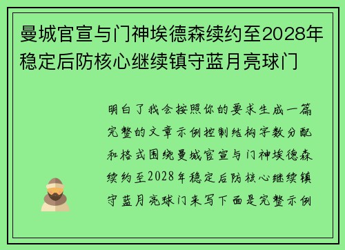 曼城官宣与门神埃德森续约至2028年稳定后防核心继续镇守蓝月亮球门