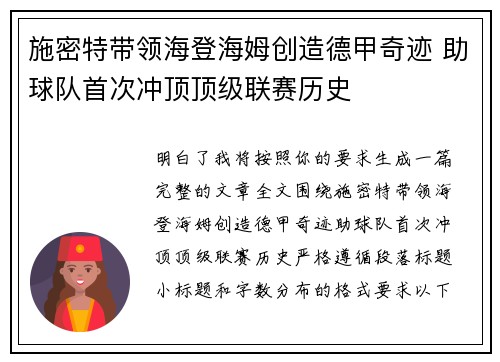 施密特带领海登海姆创造德甲奇迹 助球队首次冲顶顶级联赛历史